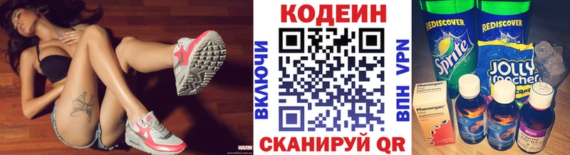 Codein напиток Lean (лин)  Купить закладки  Артёмовск 